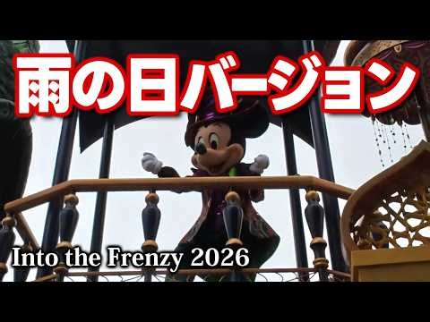 ザ ヴィランズ ハロウィーン“Into the Frenzy”2026【雨の日バージョン】東京ディズニーランド2026.9月16日撮影tokyodisneyresort｜ディズニー大好き♡けんちゅーぶ