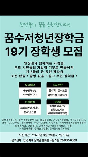 드림스폰 꿈수저 청년 장학금 시즌19