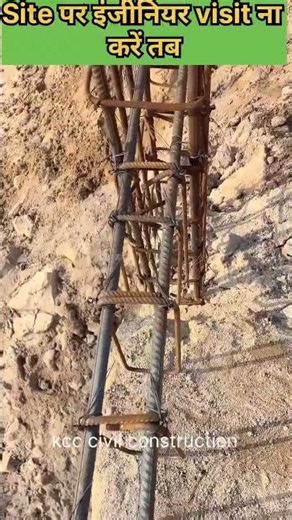 जब इंजीनियर site पर ना पहुँचे तब का काम #civilengineering #construction #architecture