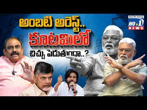 Hotseat With Msr Ft. Ambati Rambabu |అంబటిపై దాడులు..కేసులు కూటమి తలరాతను మారుస్తుందా..? | #no1news