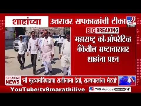 Harshwardhan Sapkal on Amit Shah : 'ढोंगी लोहपुरुषांना उत्तर द्यायची ताकद उरली नाही', सपकाळांची टीका