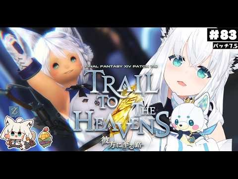 【FINAL FANTASY XIV】ガンブレララ狐と黄金のレガシー patch7.5 ※ネタバレあり※ 【ホロライブ/白上フブキ】