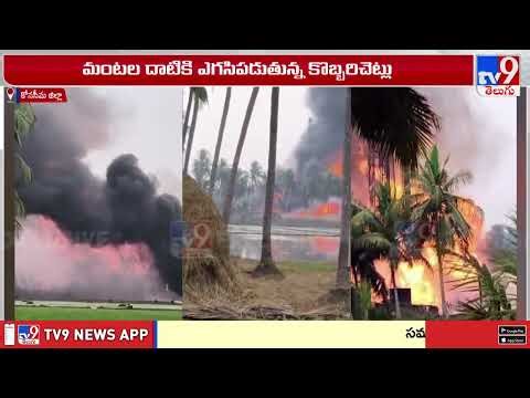 Fire Out of Control in Malikipuram: Massive Flames Create Panic - TV9