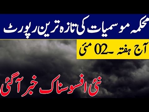 Weather Update for 02 May Rains and Gust wind expected in upper & Central Areas of Pakistan