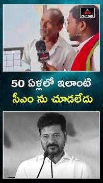 50 ఏళ్లలో ఇలాంటి సీఎం ను చూడలేదు.. | Godavarikhani | Congress Govt | CM Revanth Reddy | KCR | MT