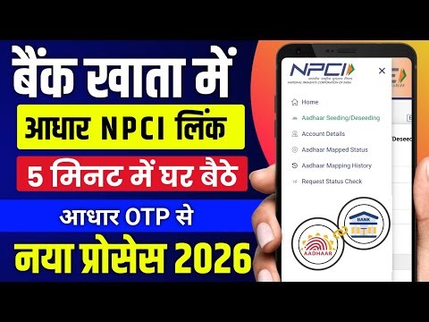 How to link Aadhar Card to Bank Account | Aadhar NPCI link online | Aadhar DBT enable online