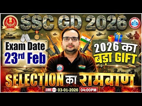 SSC GD 2026 | SSC GD Exam Date 2026 | Selection का रामबाण | SSC GD Preparation Strategy 2026