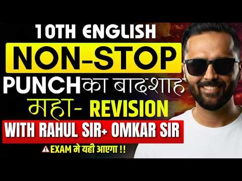 🔴 LIVE | 10th English |Punch ka Badshah 5.0 Non Stop| Board Exam 2026|Pradeep Giri Sir