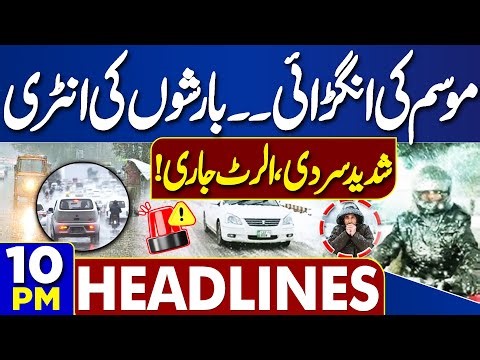 Sydney Beach Incident | Heavy Rain and Snowfall Begins | Weather Alert | 10 PM Dunya News Headlines