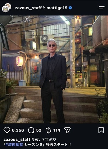 【実際の投稿】竜が帰ってきた！松重豊が『深夜食堂』をPR