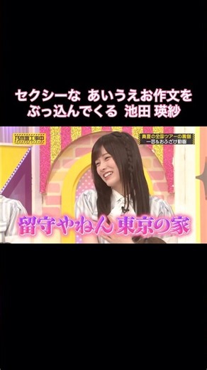 池田瑛紗の謎のあいうえお作文♡が、色っぽすぎました笑｜乃木坂46 バナナマン【乃木坂工事中】【全国ツアー裏側】