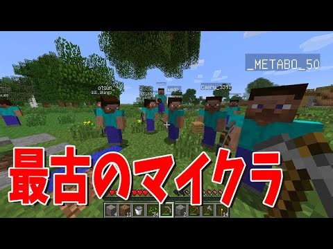 最新バージョンが発表されたので、逆張り陰キャの俺らは最古のマイクラで遊んでみた - マインクラフト【KUN】