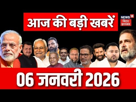 Aaj Ki Taaja Khabar: आज की ताजा खबरें | Bihar News | Lalu Yadav IRCTC Scam Update | CM Nitish Action