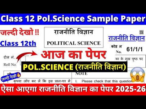 🔥class 12 political science sample paper 2025-26 | class 12 political science sample paper 2026 cbse