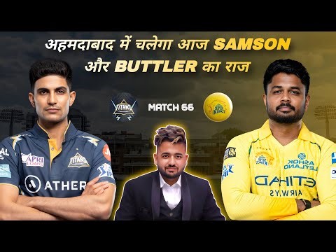 GT vs CSK | Match 66 | Today Match Prediction | GT vs CSK Dream11 Prediction | GT vs CSK Prediction