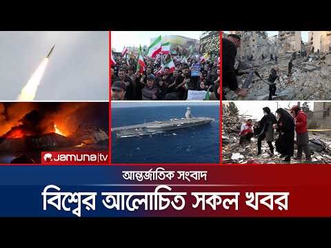 একনজরে বিশ্বের আলোচিত সব খবর | Jamuna i Desk | 19 March 2025 | Jamuna TV