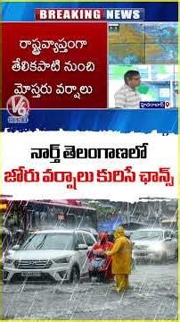 IMD Issues Rain Alert : Light To Heavy Showers, Thunderstorms In Telangana Northern Districts | V6