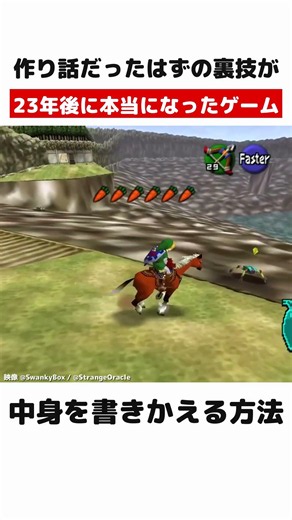作り話だったはずの裏技が23年後に本当になったゲーム