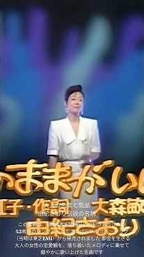 圧倒的な歌唱技術と品格漂う大人の色気。由紀さおりがしっとりと歌い上げる「このままがいいの」の洗練された歌声と情感あふれる表現力が、時代を超えて聴く人の心に深い感動と余韻を鮮やかに残します 1