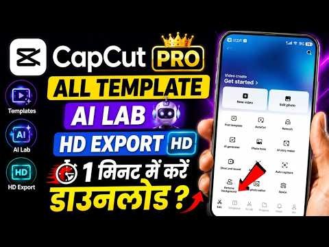 CapCut Pro Download (2026) ✅ All Templates, AI Lab & HD Export Working | Capcut Template #capcut