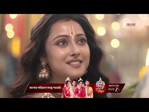 Taare Dhori Dhori Mone Kori | রূপের সঙ্গে দিতিকে মিলিয়ে ফেলছে গোরা !