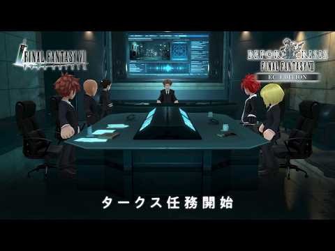 『FINAL FANTASY VII EVER CRISIS』｜新チャプター『BEFORE CRISIS -FINAL FANTASY VII- CHAPTER1「タークス任務開始」』