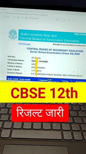 🛑👉CBSE रिजल्ट जारी- CBSE CLASS 12TH RESULT 2026 | CBSE 12th Result 2026 #cbse_board_12th_result_2026