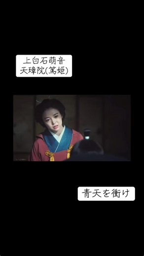 上白石萌音 天璋院 感動シーン | 青天を衝け 将軍継承を巡る決断