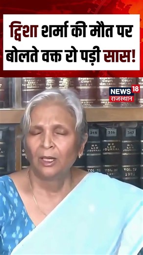 Twisha Sharma Death Case:ट्विशा शर्मा की मौत पर बोलते वक्त रो पड़ी सास! Shorts| N18S | Bhopal |Viral