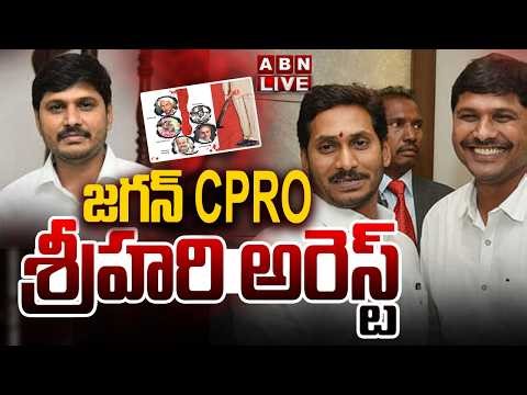 🔴LIVE : జగన్ CPRO పూడి శ్రీహరి అరెస్ట్..! YS Jagan CPRO Srihari Arrest | ABN