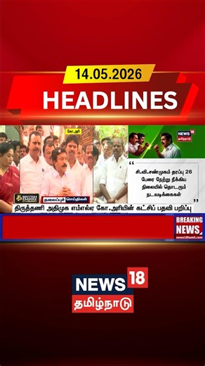 AIADMK | Tiruttani | EPS | Political News | திருத்தணி அதிமுக எம்எல்ஏ கோ.அரியின் கட்சிப் பதவி பறிப்பு