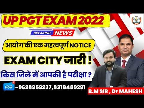 UP PGT EXAM 2022 | UP PGT EXAM 2022 LATEST NEWS | UP PGT EXAM CITY OUT 🔥🔥
