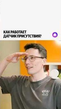 Presence Sensor — Yandex's new smart device