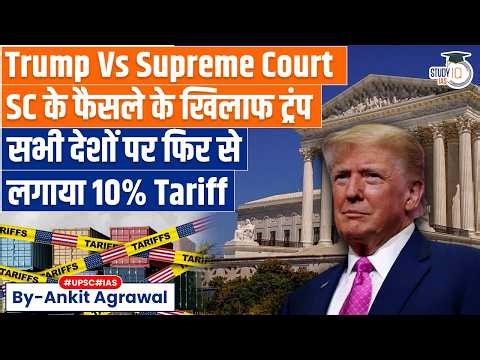 Trump announces new 10% global tariff after Supreme Court ruling | Ankit Agrawal Study IQ