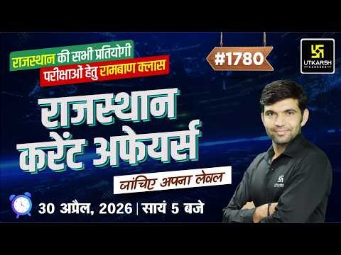 Rajasthan Current Affairs 2026 | Art, Polity, Geography Rajasthan GK & Daily C.A | by Narendra Sir