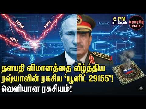 விமானத்தில் இருந்த தளபதி புட்டின் உத்தரவால் வீழ்த்தப்பட்டாரா? | Investigation news in Tamil