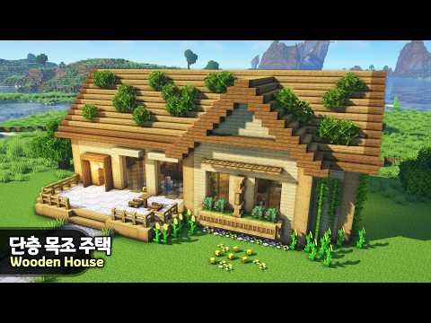⛏️ Minecraft :: How to build an Wooden Survival House 🏠 [마인크래프트 단층 목조주택 집 만들기 건축강좌]