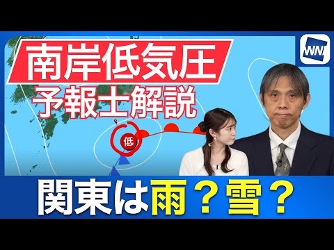【関東の雪】7日(水)は南岸低気圧が通過！雨か雪か最新シミュレーション解説
