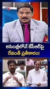 TV5 Vijay Ravipati Comments | KCR Vs CM Revanth Reddy in Telangana Assembly | TV5 News