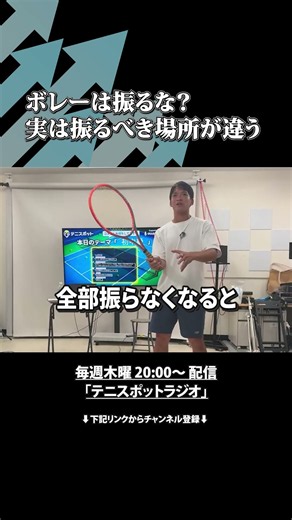 ボレーは振るな？実は振るべき場所が違う #テニス#tennis