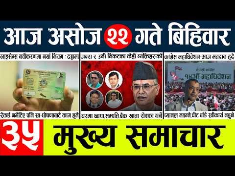 Today news🔴nepali news | aaja ka mukhya samachar, nepali samachar live | Asahoj 22gate 2083