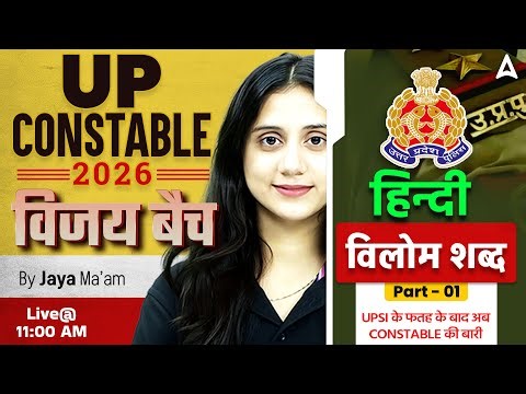 UP Police Constable Hindi Class | UP Police Hindi Practice Set | UP Police 2026 Hindi | By Jaya Mam
