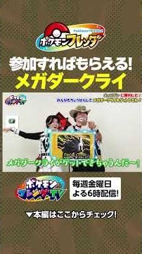 【公式切り抜き】10月17日（土）からポケモンフレンダ店頭大会が開催！