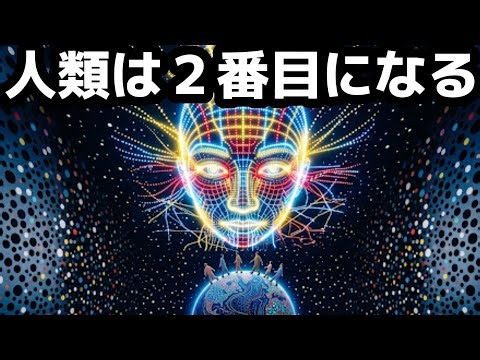 AIが人類を超えた日｜その答えを知ったら眠れなくなる