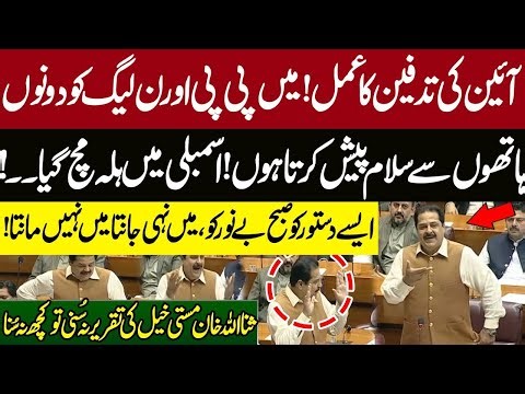 PTI Sanaullah Khan Masti Khel Powerful Speech | 27th Constitutional Amendment 🏛️ National Assembly