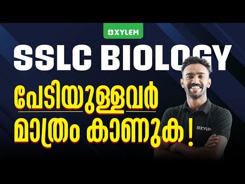 SSLC Biology പേടിയുള്ളവർ മാത്രം കാണുക! | Xylem SSLC