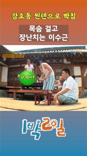 Sugeun Playing with Fire🐯 #2Days1Night #1박2일 | KBS WORLD TV