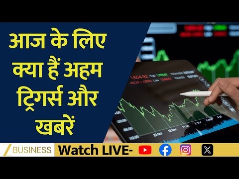 Stock In News | Bajaj Finance, Avenue Supermarts & Marico समेत आज कौन-से शेयर फोकस में रहेंगे?