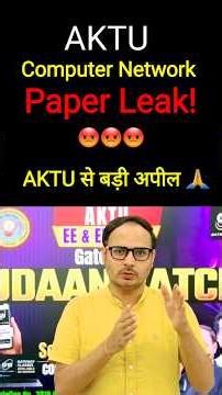 😡 Computer Network Exam Leak News | AKTU Please Take Action 🙏