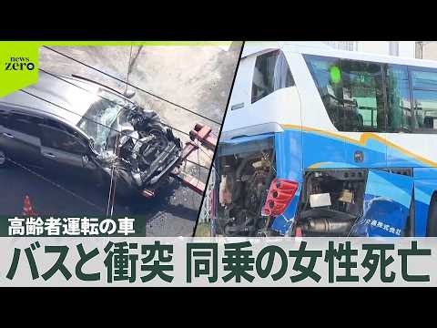 【高齢者運転の車】観光バス含む複数の車と衝突…14人搬送、うち1人死亡　減速せず？　猛スピードで衝突か